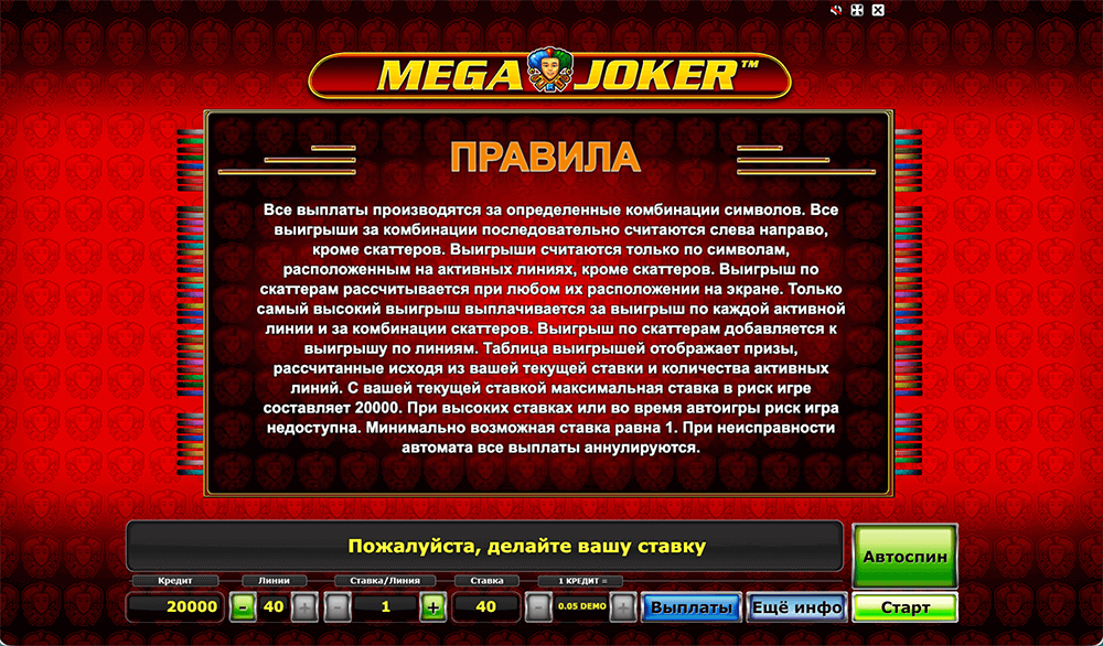 Правила видео слота Mega Joker Правила видео слота Mega Joker